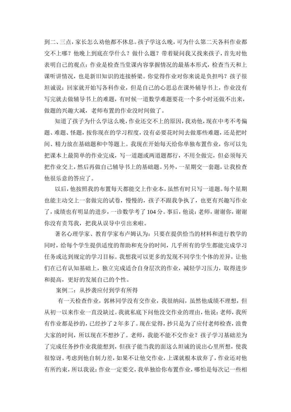 关于初三数学分层次课后作业的思考与案例)_第2页