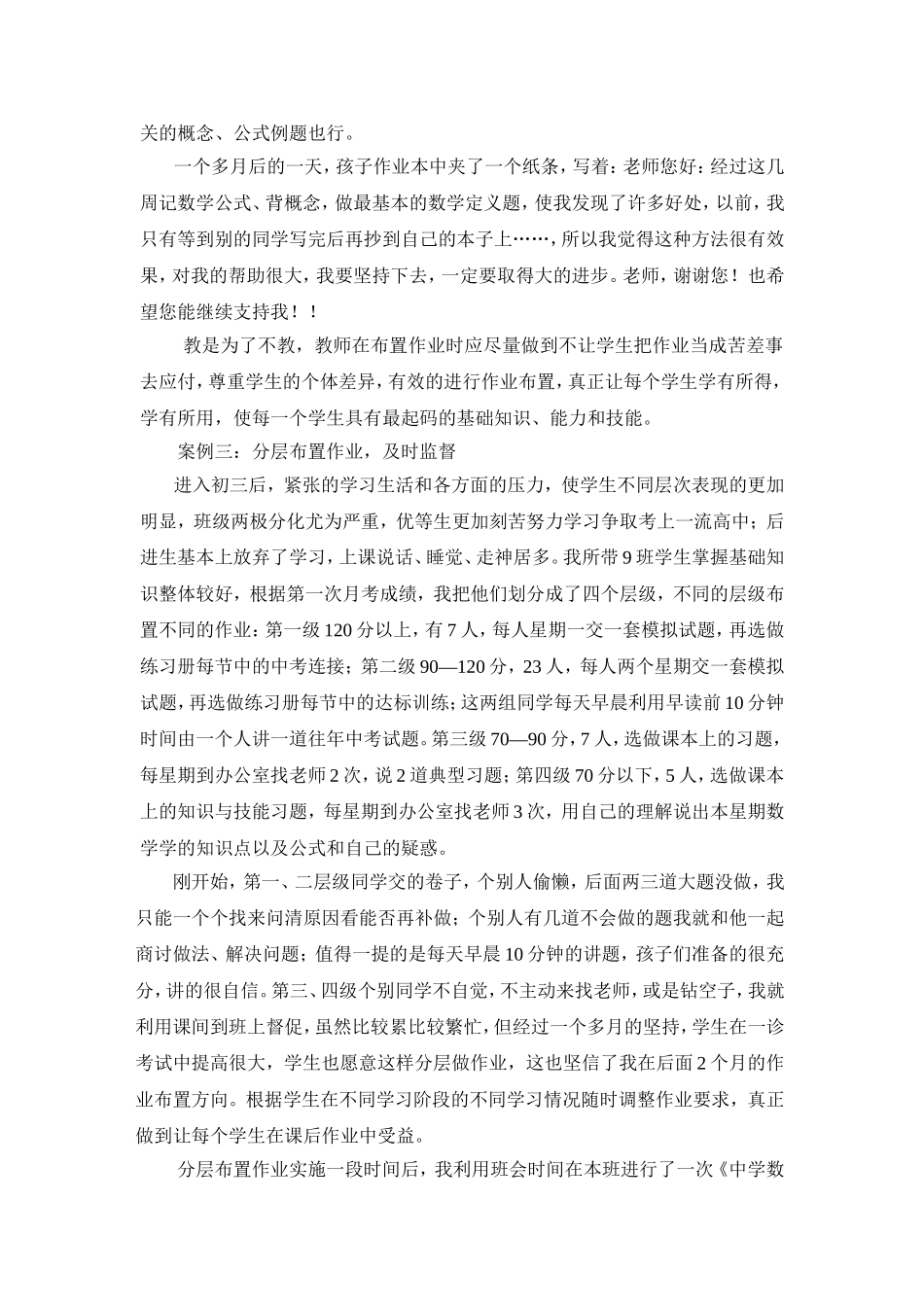 关于初三数学分层次课后作业的思考与案例)_第3页