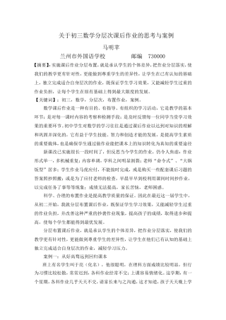 关于初三数学分层次课后作业的思考与案例)