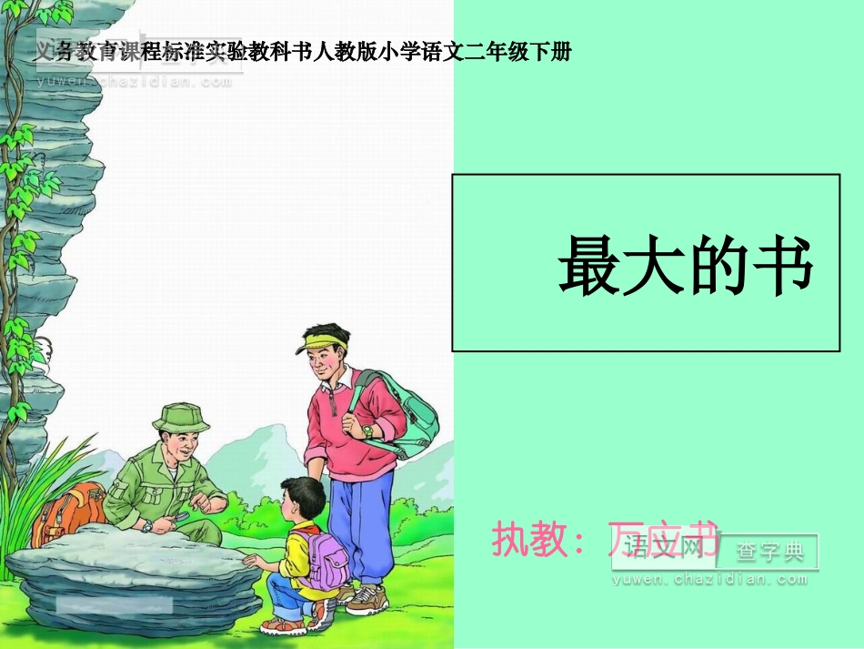 最大的”书“_第1页