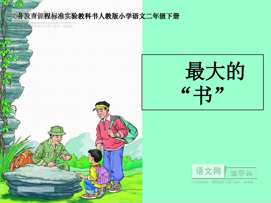 最大的”书“_第2页