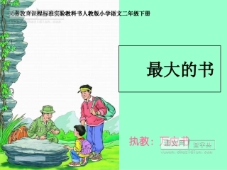 最大的”书“