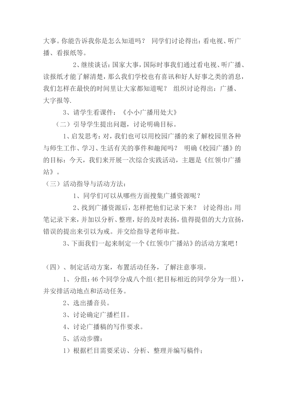综合实践活动教学设计红领巾广播站_第2页