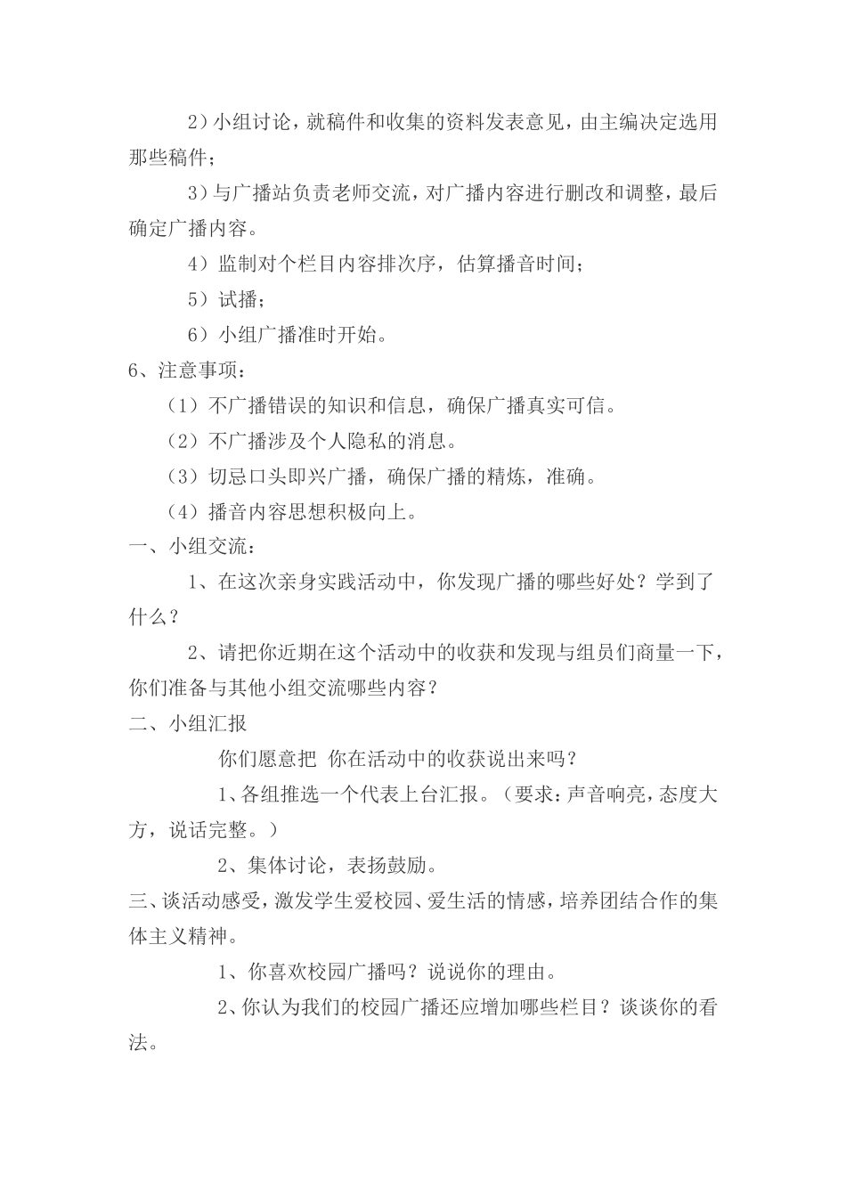 综合实践活动教学设计红领巾广播站_第3页