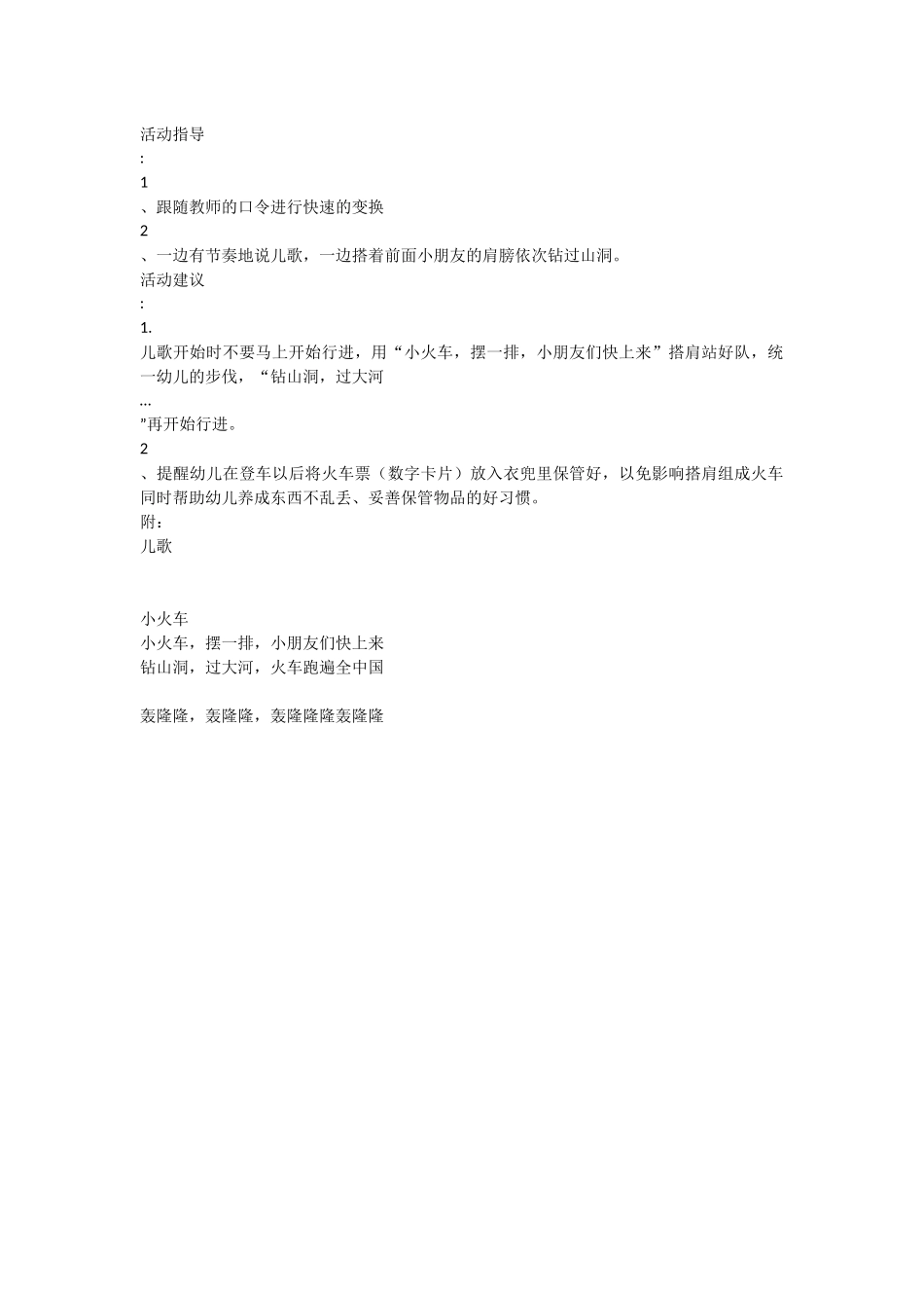 活动名称：火车钻山洞_第2页
