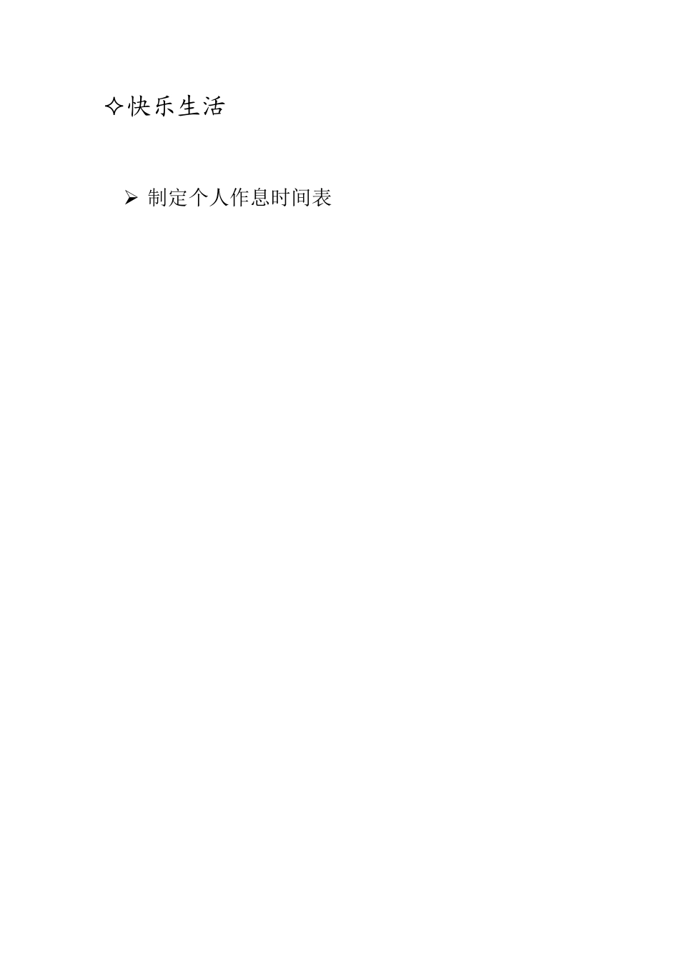 快乐数学一年级学生成长袋目录_第2页