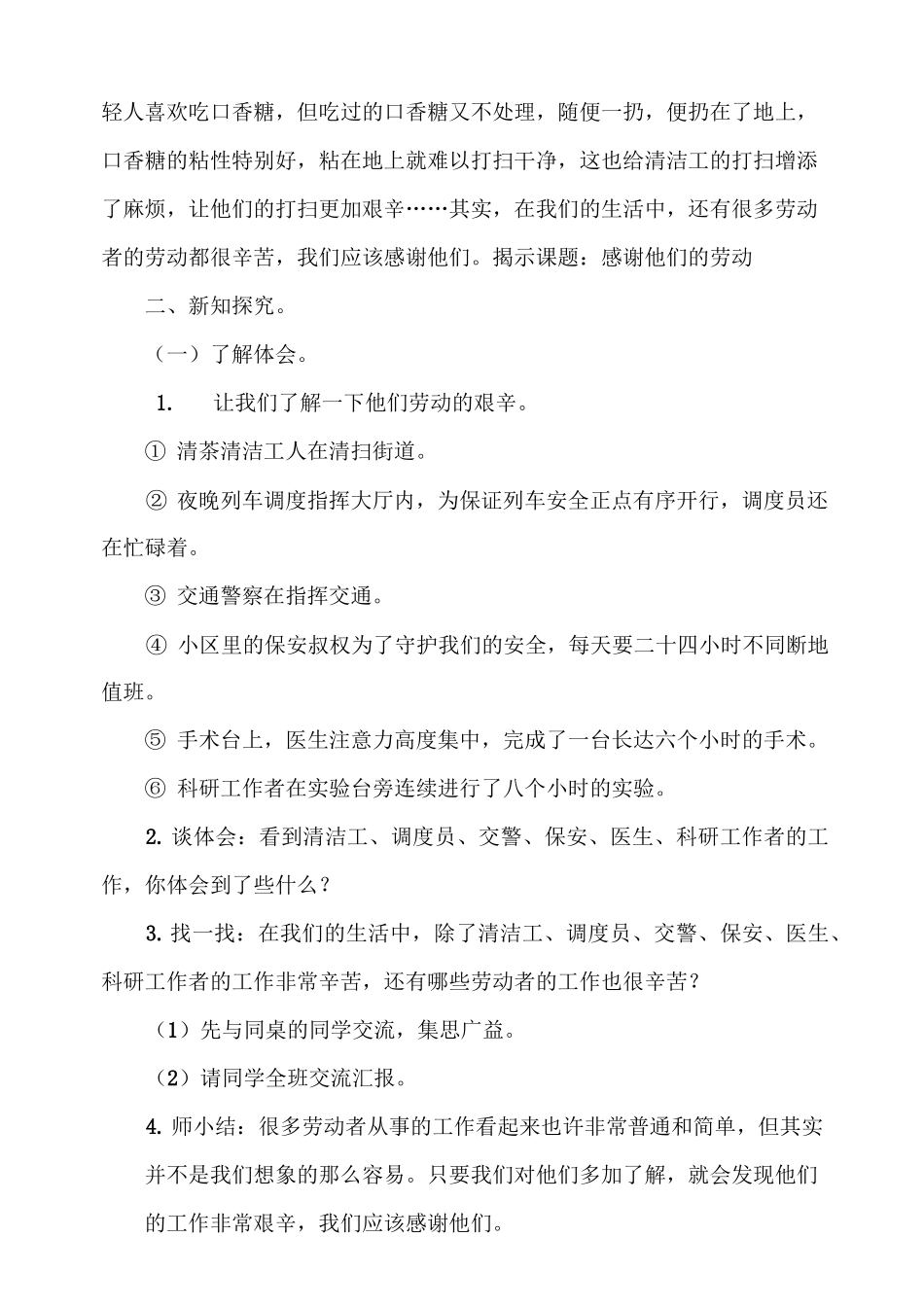 人教部编版道德与法治四下《生活离不开他们》第2课时《感谢他们的劳动》教案_第2页