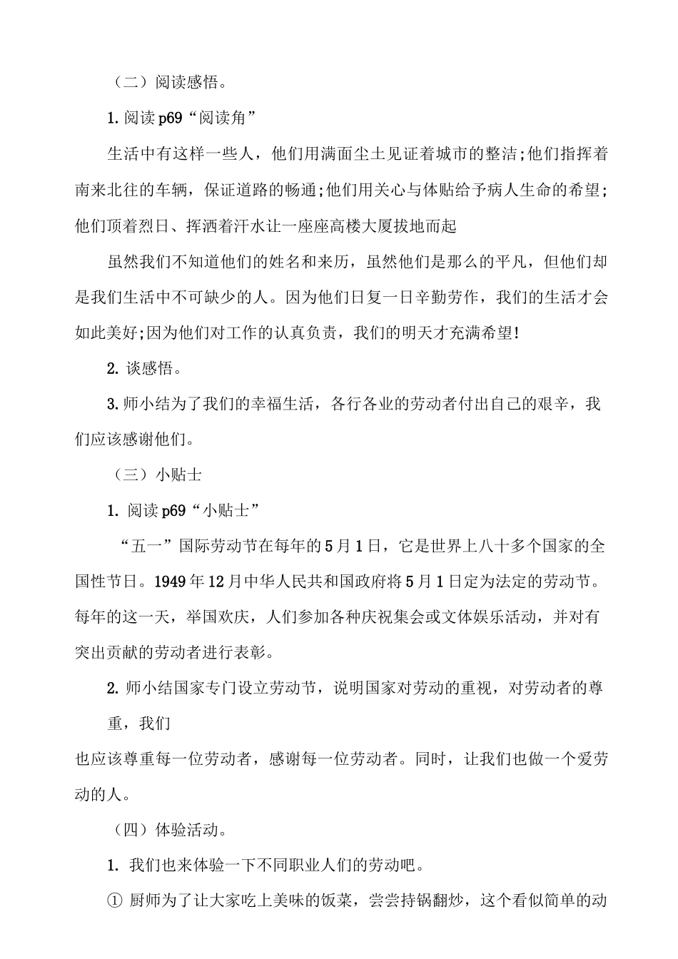 人教部编版道德与法治四下《生活离不开他们》第2课时《感谢他们的劳动》教案_第3页