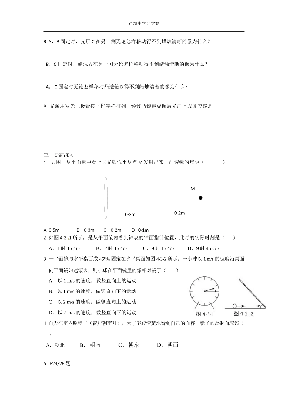 平面镜凸透镜成像探究中的为什么（4）_第2页