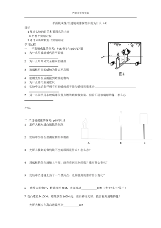 平面镜凸透镜成像探究中的为什么（4）