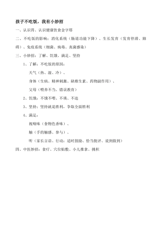 孩子不吃饭小妙招