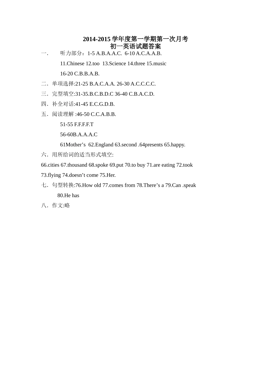 2014-2015学年度第一学期第一次月考初一英语试题答案_第1页