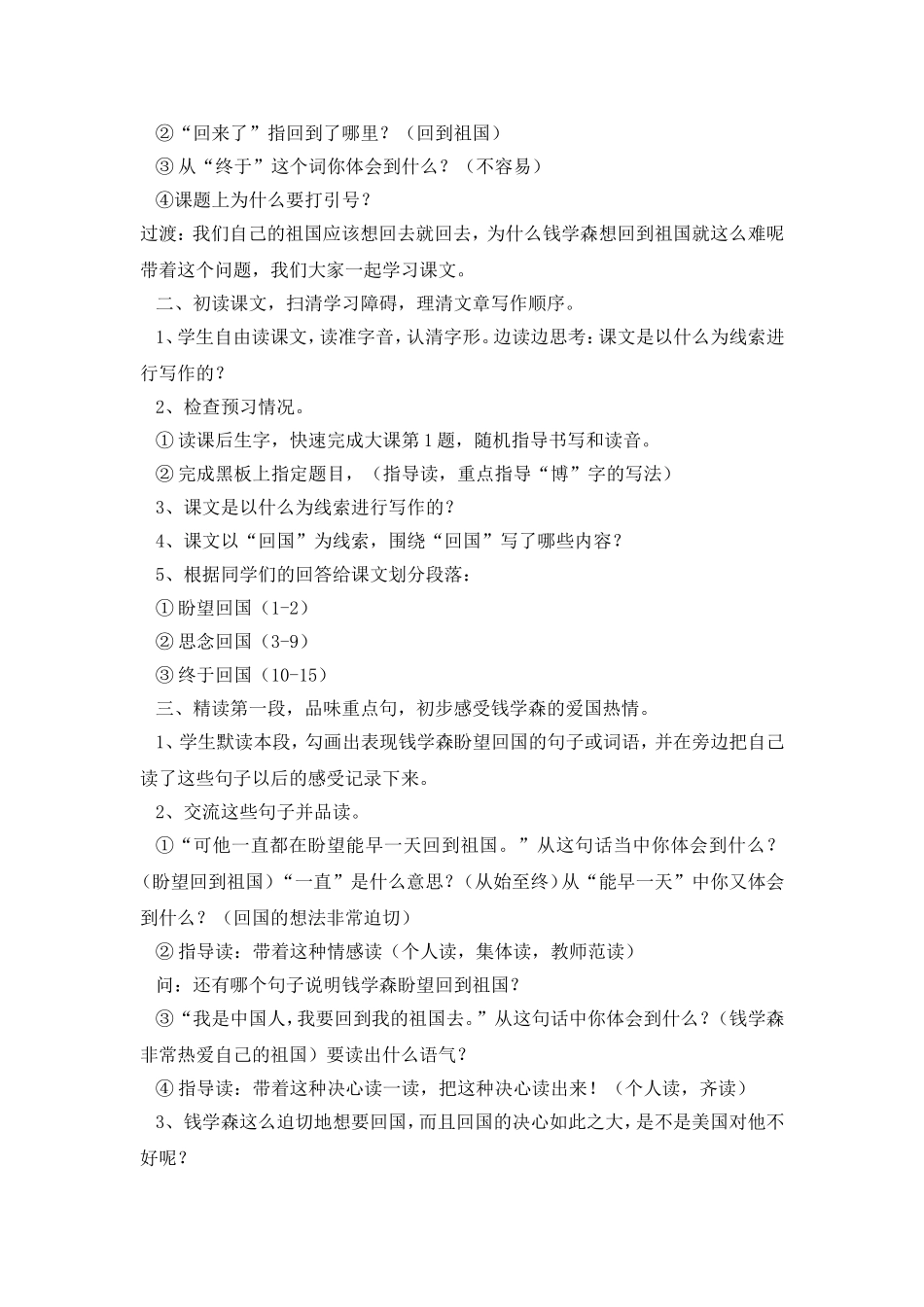 《“我终于回来了”》教学设计_第2页