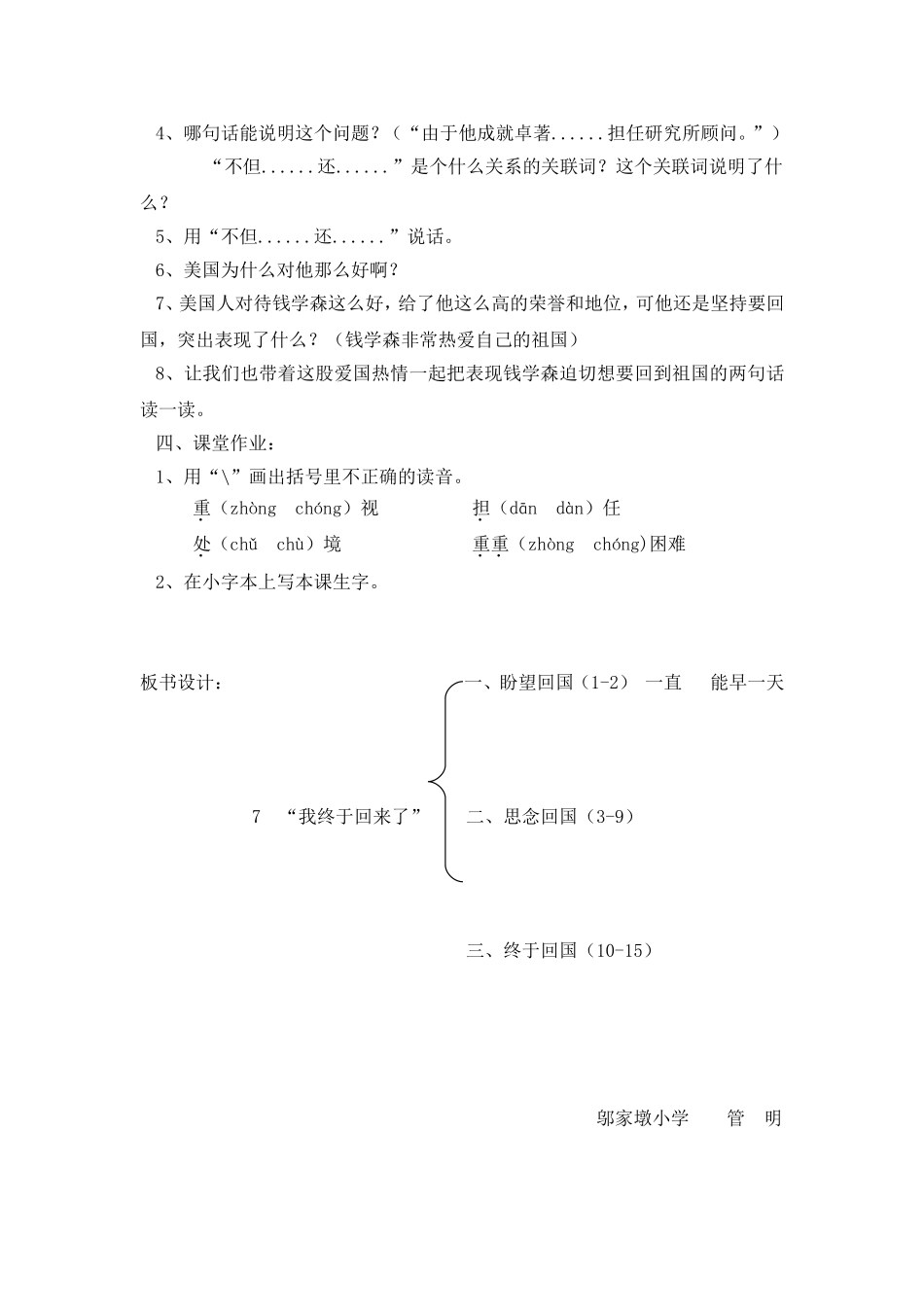 《“我终于回来了”》教学设计_第3页