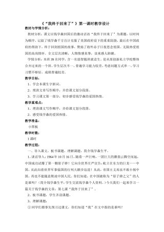 《“我终于回来了”》教学设计