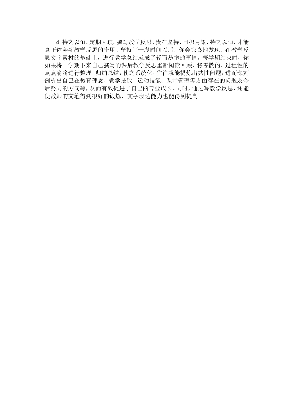 如何写好体育教学反思_第2页