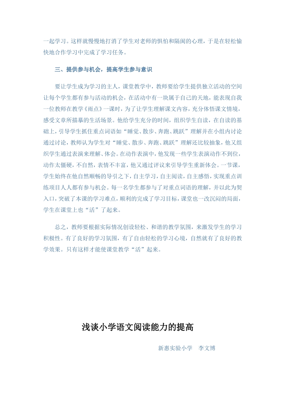 如何让小学课堂教学_第2页
