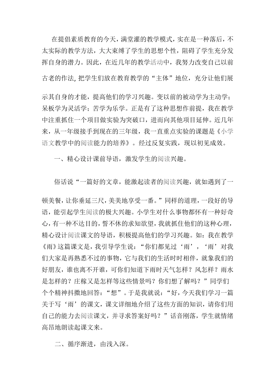 如何让小学课堂教学_第3页