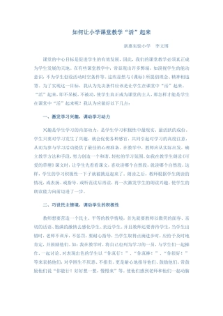 如何让小学课堂教学