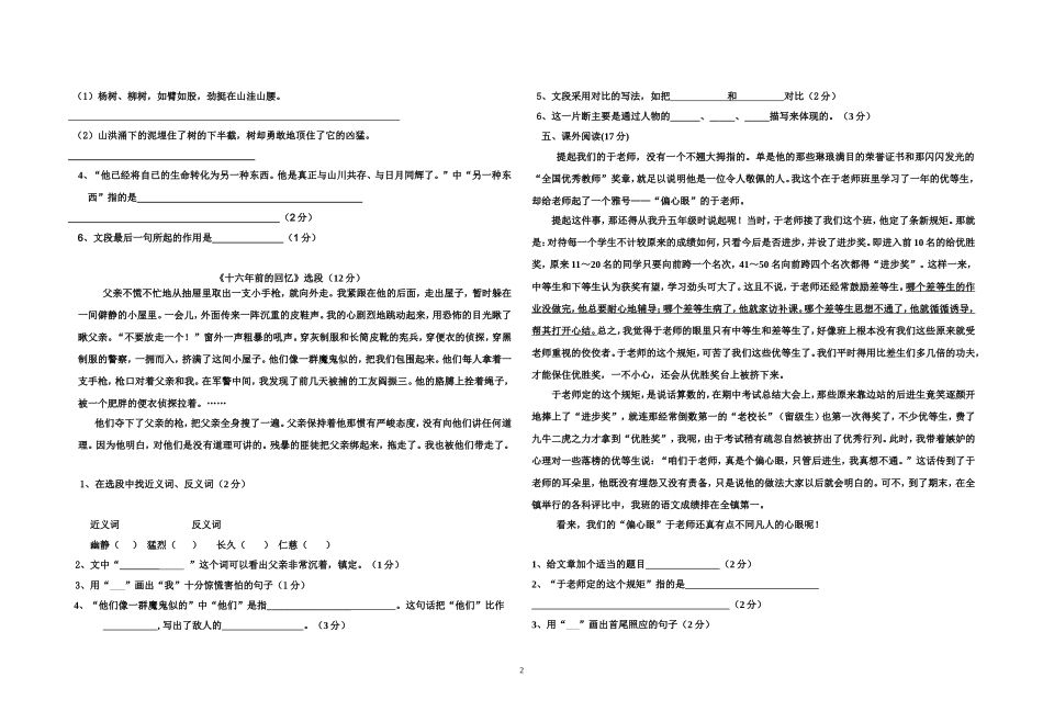 六年级语文（下）综合测验-_第2页