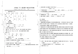 六年级语文（下）综合测验-