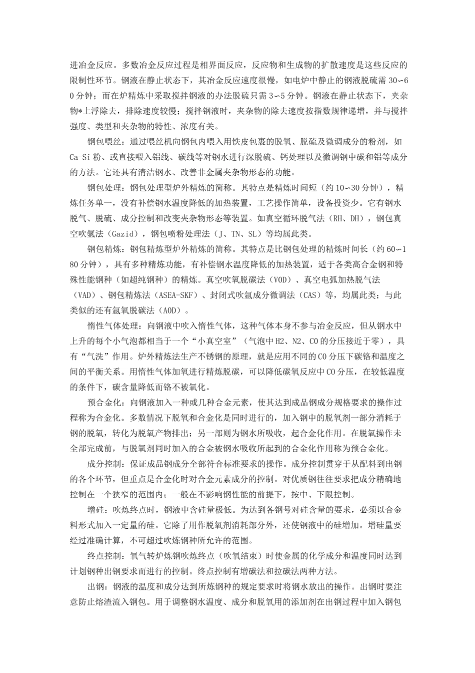 炼钢工艺流程_第2页