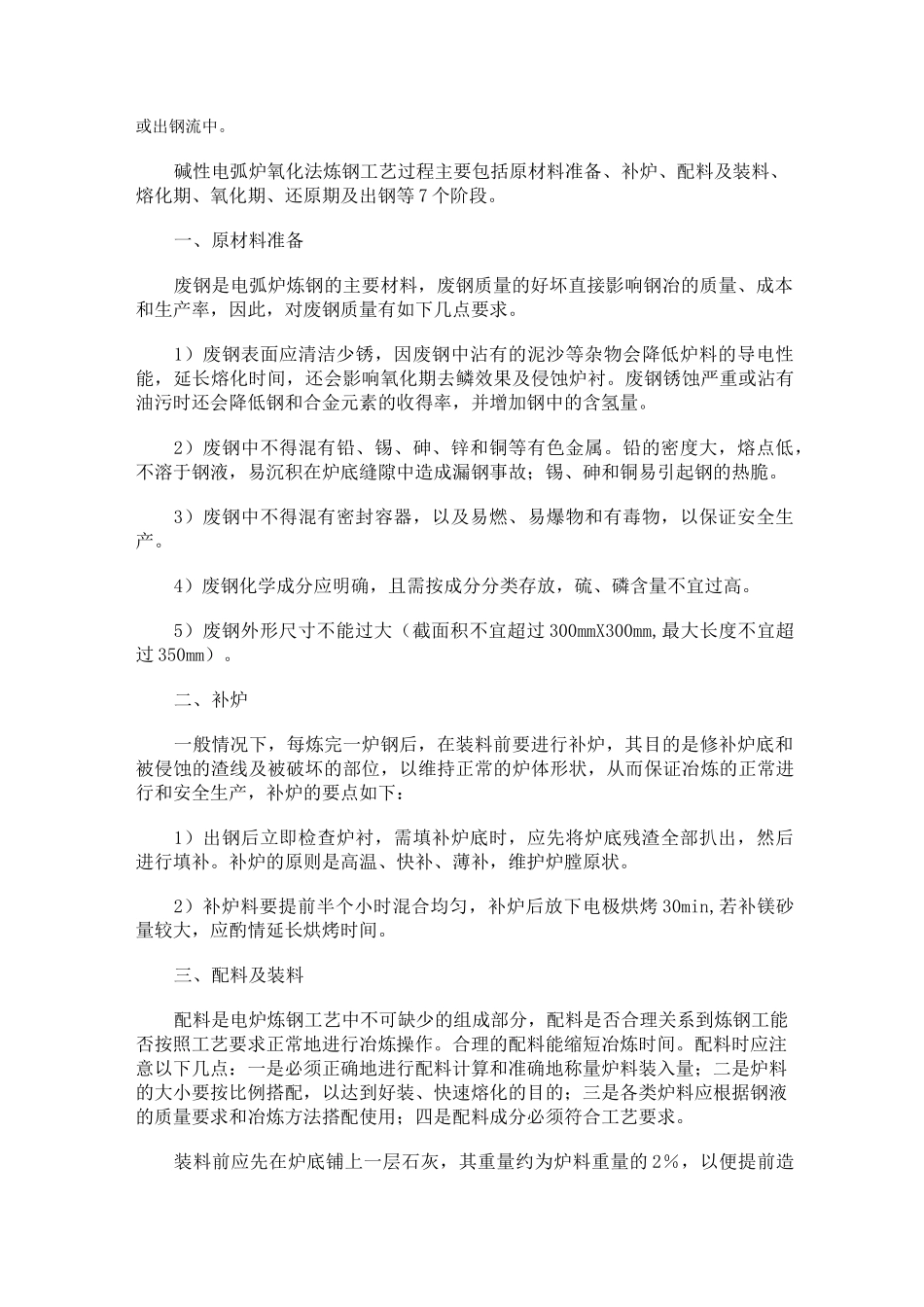 炼钢工艺流程_第3页