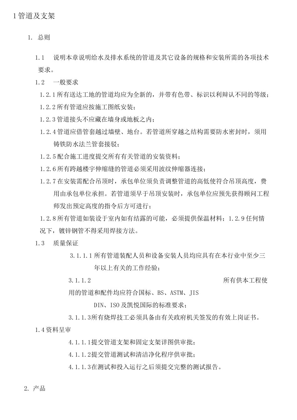 管道及支架技术规范_第2页