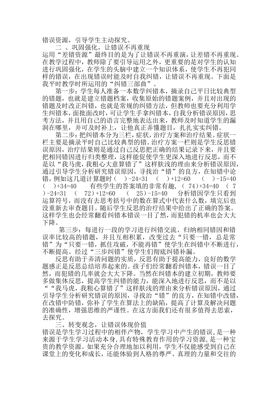 小学数学课堂中错误资源如何有效利用_第3页