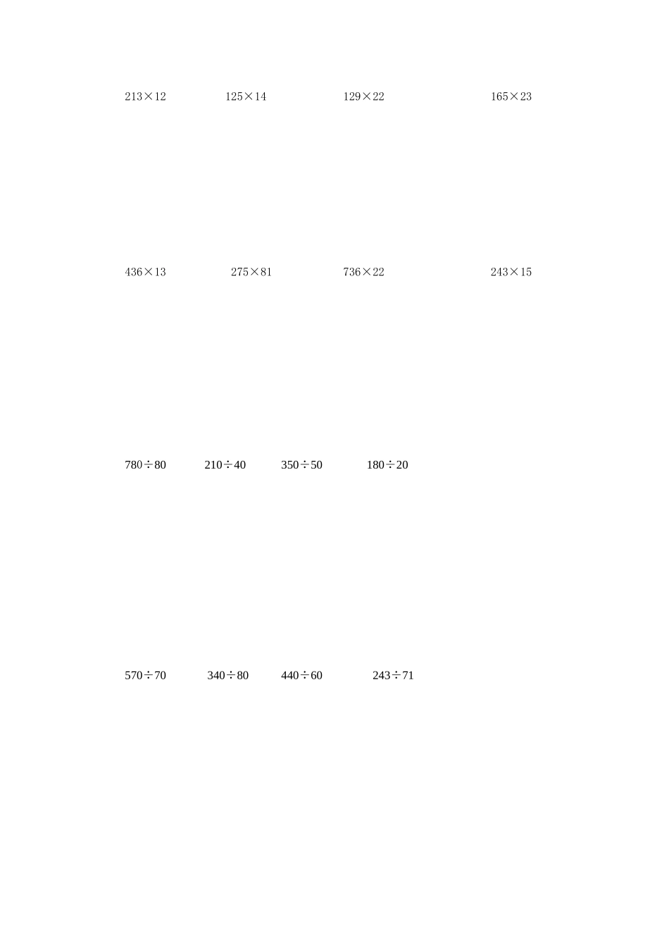 四年级上册数学基础知识竞赛试题_第2页