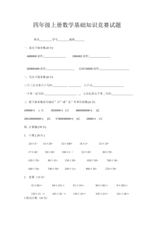 四年级上册数学基础知识竞赛试题