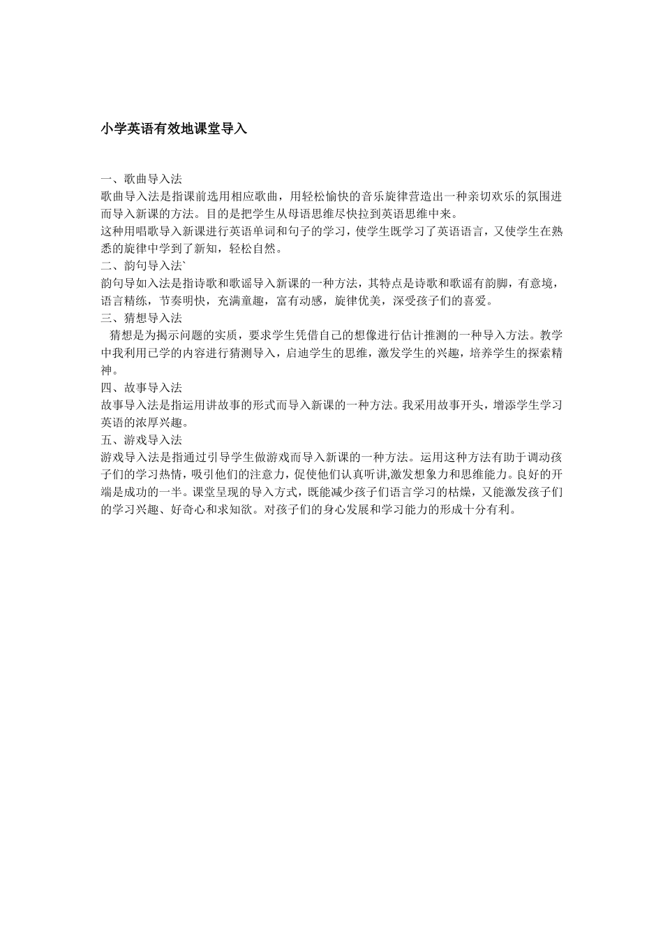 小学英语有效地课堂导入_第1页