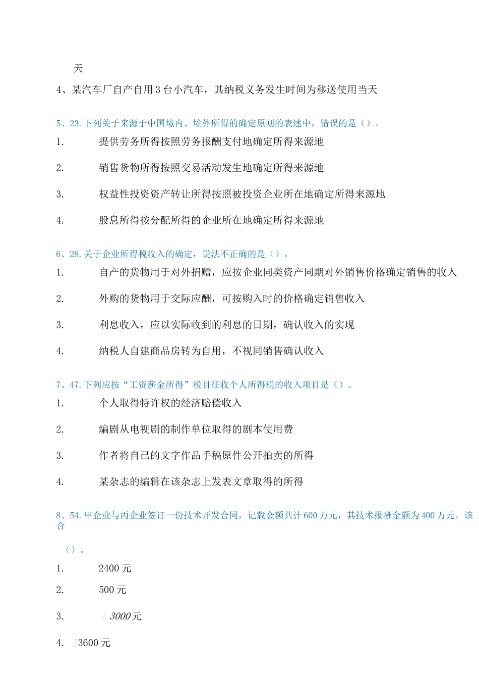 [0152]《新税制》答案_第2页