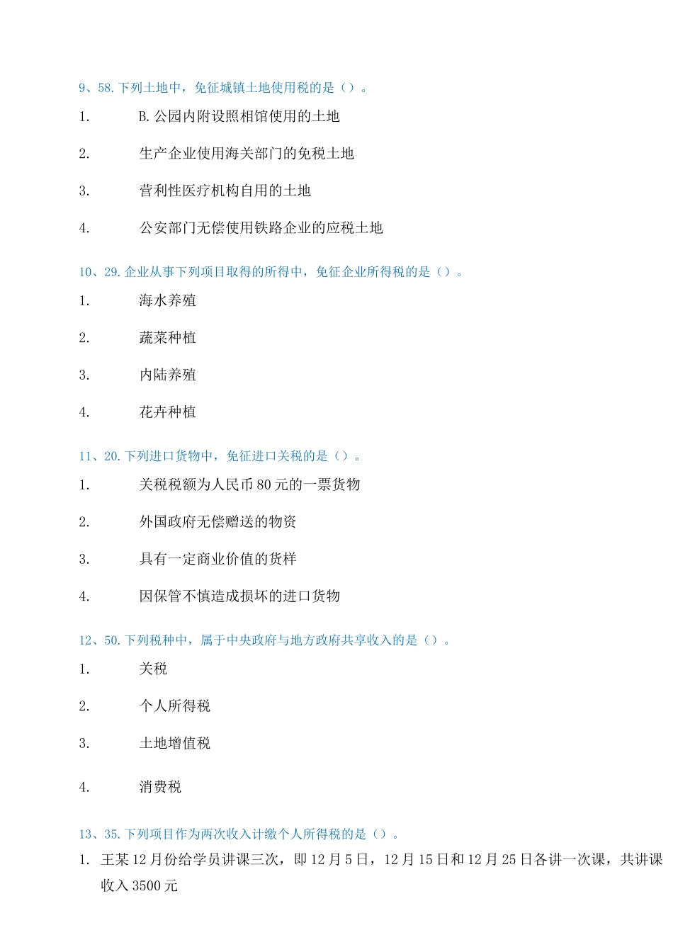 [0152]《新税制》答案_第3页