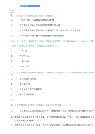 [0152]《新税制》答案