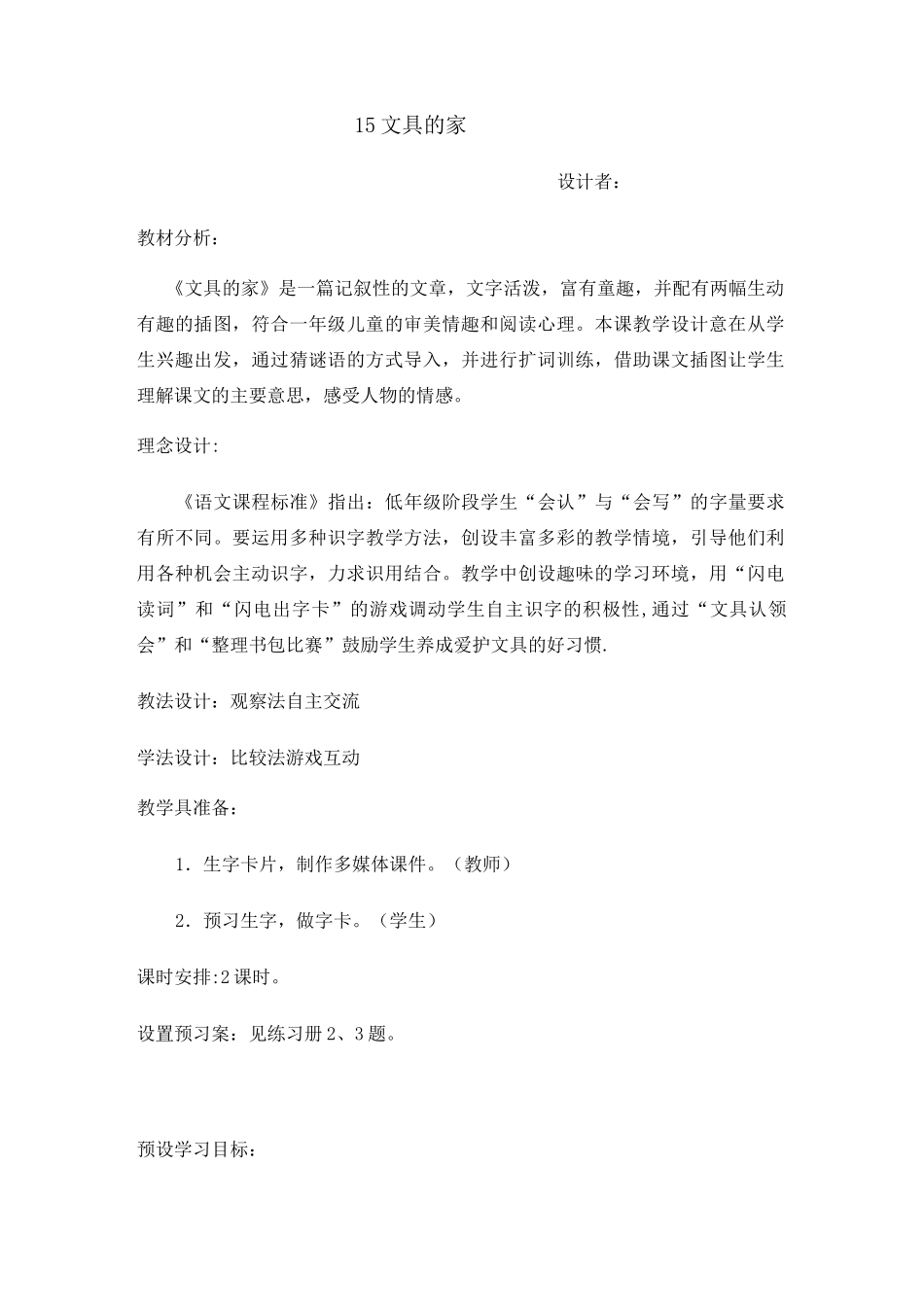 《文具的家》教学设计_第1页