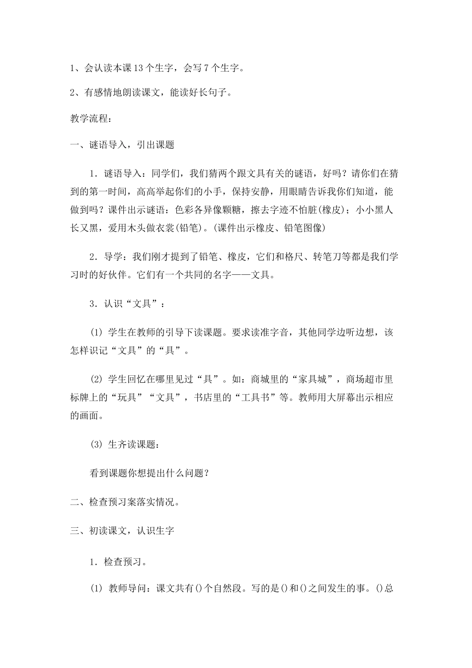 《文具的家》教学设计_第2页
