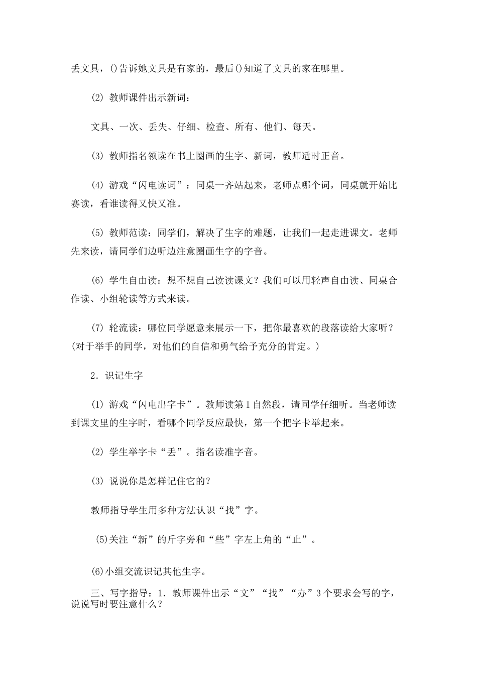 《文具的家》教学设计_第3页