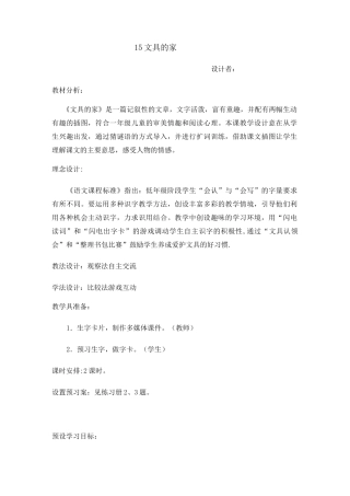 《文具的家》教学设计