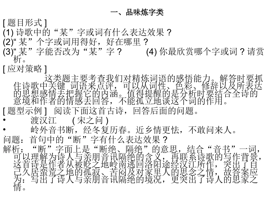 古诗词鉴赏的五种题型及答题技巧_第2页