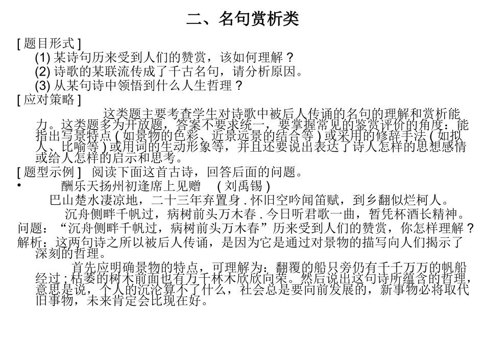 古诗词鉴赏的五种题型及答题技巧_第3页