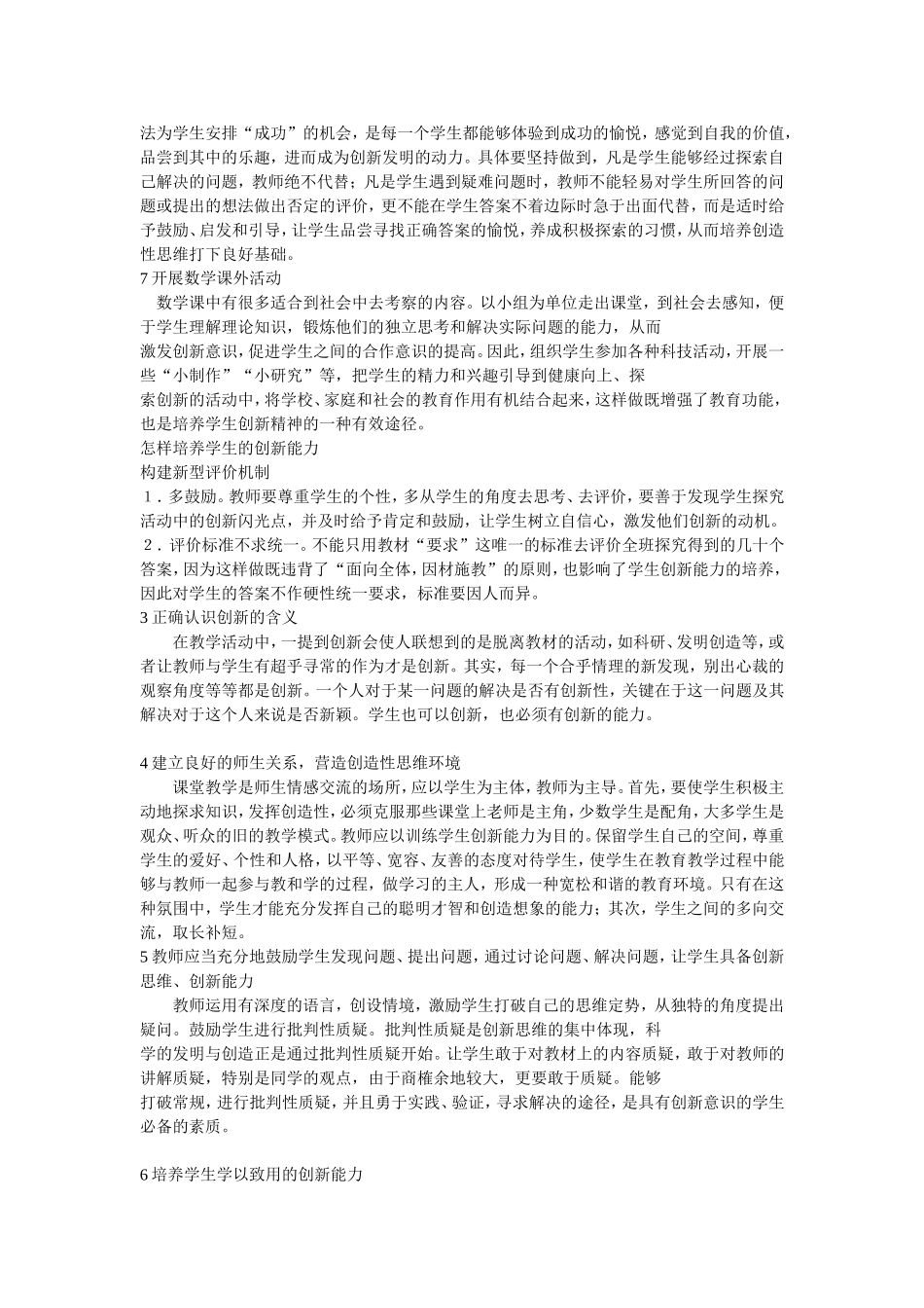 怎样培养学生创新精神_第2页
