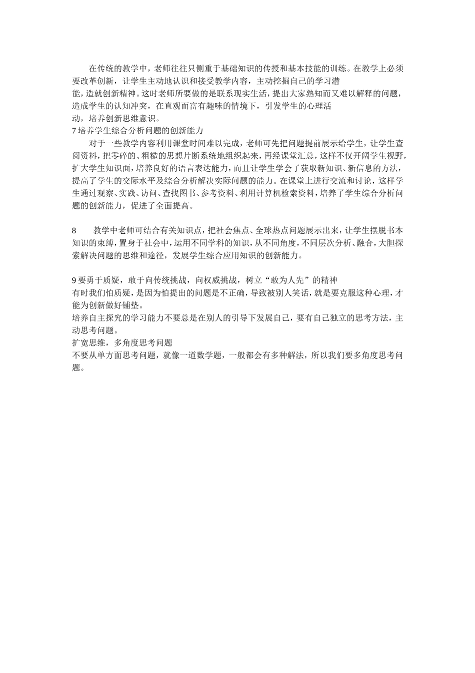 怎样培养学生创新精神_第3页