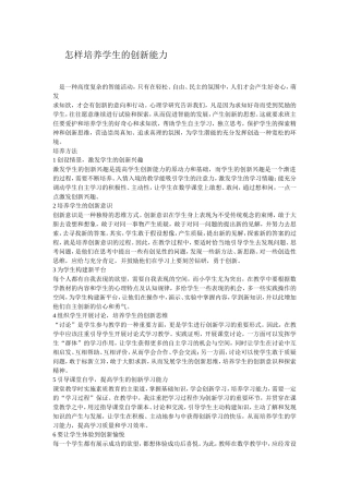 怎样培养学生创新精神