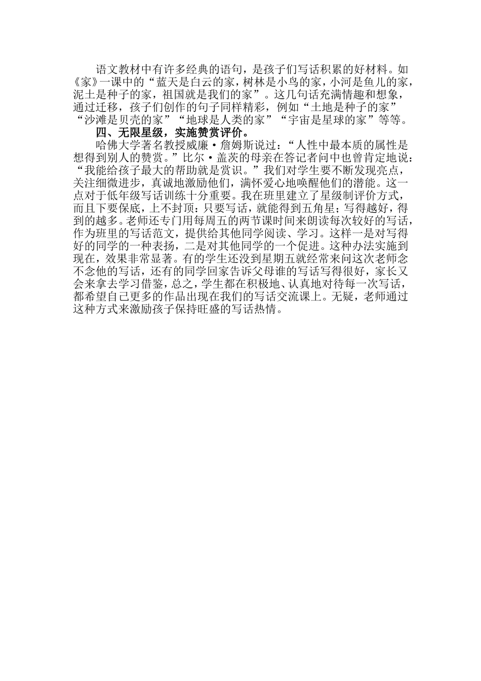 在写话中学习写话_第2页
