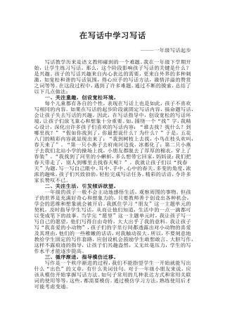 在写话中学习写话