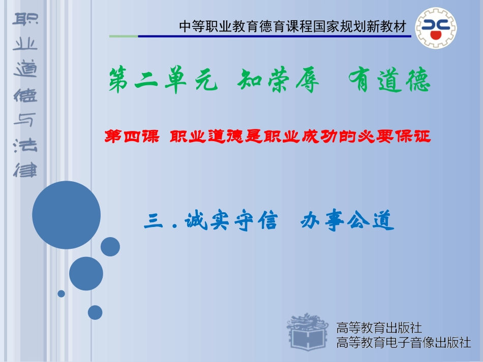 职业道德与法律第四课第二课时_第1页