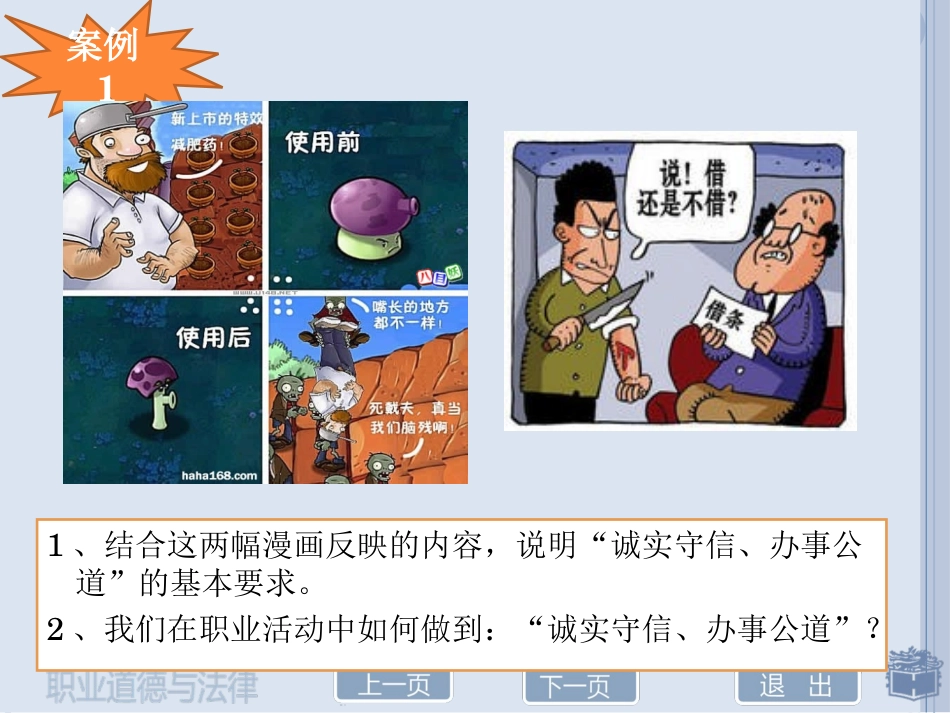 职业道德与法律第四课第二课时_第2页
