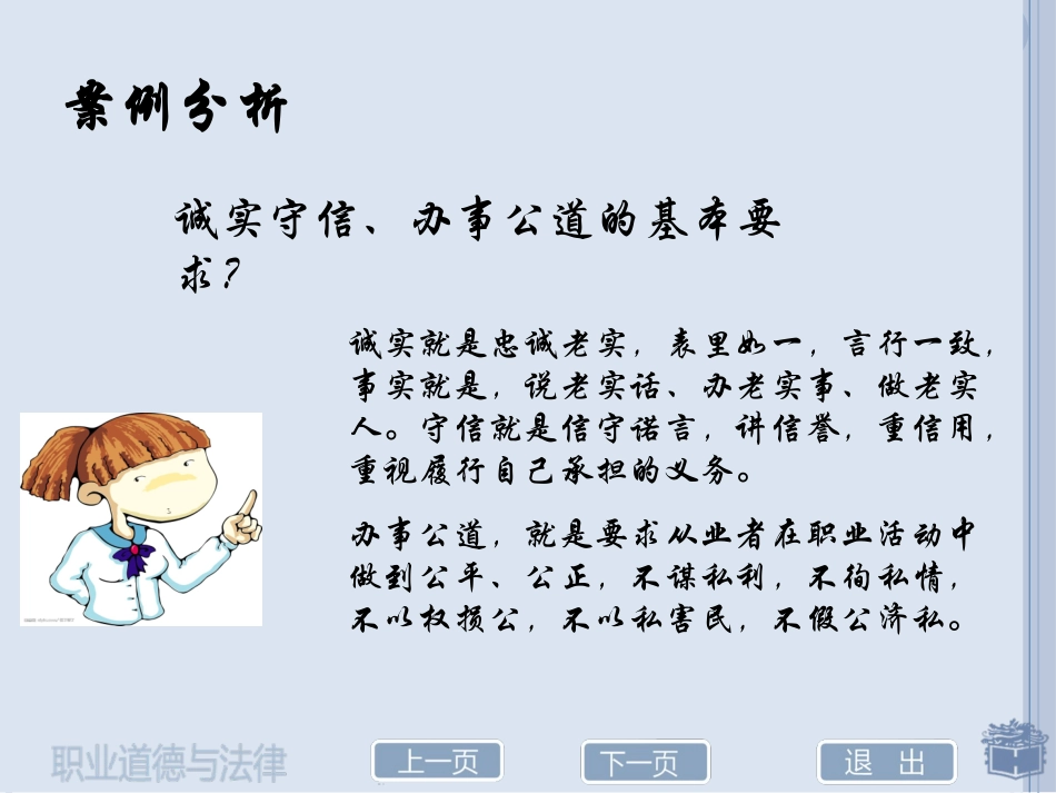 职业道德与法律第四课第二课时_第3页