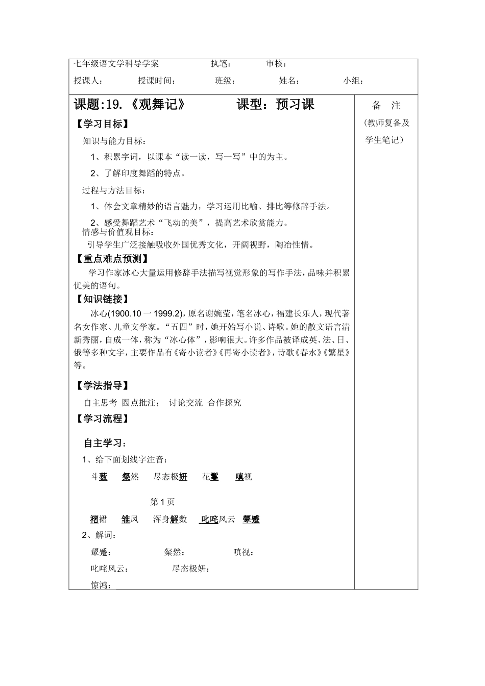 七年级语文学科19导学案执笔_第1页